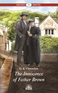 The Innocence of Father Brown. Книга для чтения на английском языке. Уровень В2 фото книги