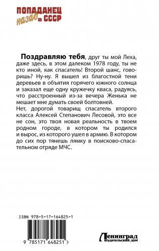 Простой советский спасатель фото книги 17