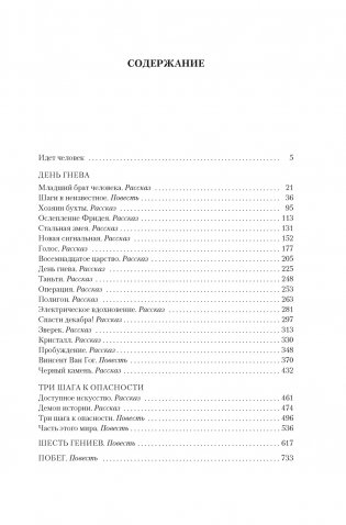 День гнева. Новая сигнальная фото книги 2