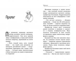 Горыныч. Официальная новеллизация фото книги 7