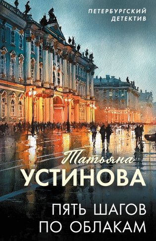 Пять шагов по облакам фото книги