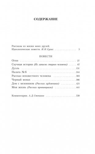 Собрание сочинений А. П. Чехова в 5 томах в футляре фото книги 13