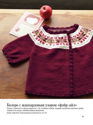Японские свитеры, пуловеры и кардиганы без швов фото книги 9