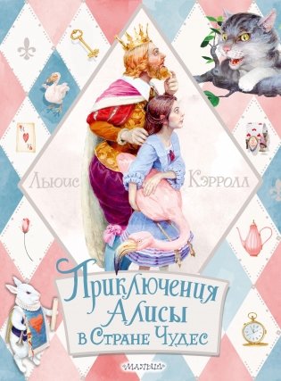 Приключения Алисы в Стране Чудес фото книги