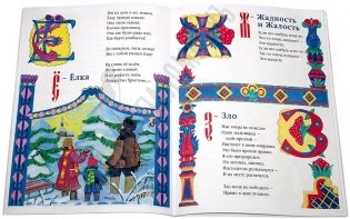 Азбука для православных детей фото книги 2