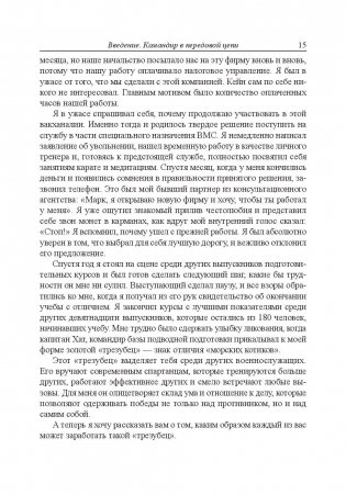 Школа лидерства от "морских котиков" фото книги 10