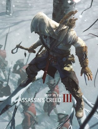 Мир игры Assassin`S Creed III фото книги