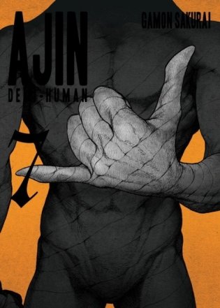Ajin, Volume 7: Demi-Human фото книги