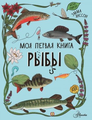 Рыбы фото книги