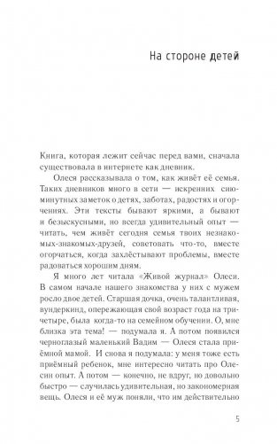 Хочешь, я буду твоей мамой? Честный дневник о жизни большой семьи фото книги 4