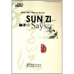 Sun Zi Says фото книги