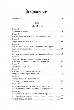 Никогда-нибудь. Как выйти из тупика и найти себя фото книги 3