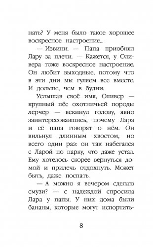 Щенок Уголёк, или Как перестать бояться фото книги 8