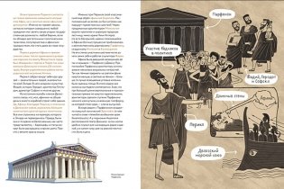 Мы живём в Древней Греции. Энциклопедия для детей (7-12 лет) фото книги 2