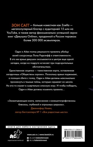 Общество сороки. Две — к радости фото книги 2