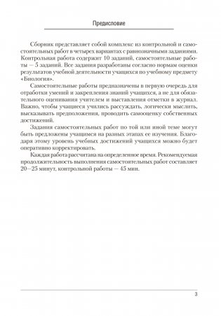 Биология. 6 класс. Сборник контрольных и самостоятельных работ. ГРИФ фото книги 2