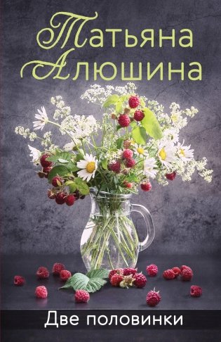 Две половинки фото книги