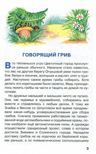 Остров Незнайки фото книги 2