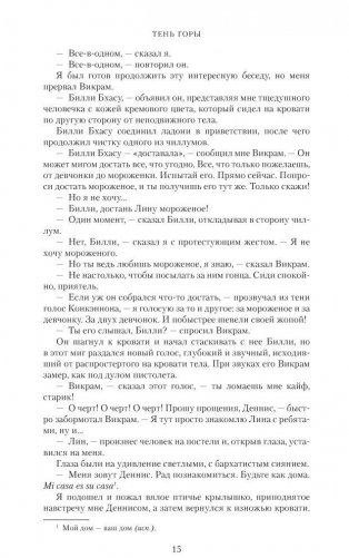 Шантарам. Тень горы фото книги 6