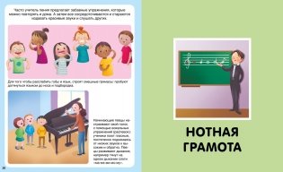 Волшебный мир музыки фото книги 5
