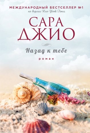 Назад к тебе фото книги
