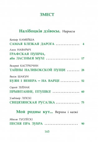 Дзе Нёман гамоніць з пушчай... фото книги 7