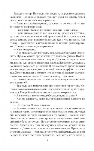 Придворный. Отставник фото книги 7