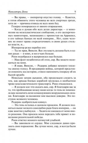 Навигаторы Дюны фото книги 9