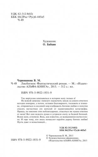 Лжебогиня фото книги 5