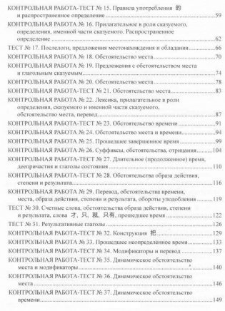 Китайский язык для студентов. 1-4 курсов. Сборник контрольных и проверочных работ. Учебное пособие фото книги 3