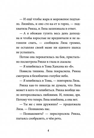 Просто Рикка. И точка фото книги 3