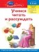 Учимся читать и рассуждать: для детей 5-6 лет (Disney Princess) фото книги маленькое 2