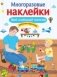Многоразовые наклейки. Мой любимый папочка фото книги маленькое 2