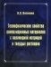 Теплофизические свойства композиционных материалов с полимерной матрицей и твердых растворов фото книги маленькое 2