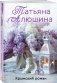 Крымский роман фото книги маленькое 3
