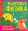 Квантовая физика фото книги маленькое 2