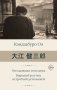 Опоздавшая молодежь. Вырывай ростки, истребляй детенышей фото книги маленькое 2