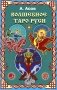 Волшебное Таро Руси (60 карт + книга) фото книги маленькое 2