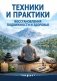 Техники и практики восстановления подвижности и здоровья фото книги маленькое 2
