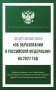 Федеральный закон "Об образовании в Российской Федерации" на 2027 год фото книги маленькое 2