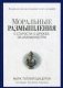 Моральные размышления о старости, о дружбе, об обязанностях фото книги маленькое 2