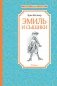 Эмиль и сыщики фото книги маленькое 2
