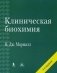 Клиническая биохимия фото книги маленькое 2