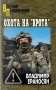 Охота на "крота": роман фото книги маленькое 2
