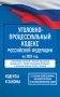Уголовно-процессуальный кодекс Российской Федерации на 2025 год. Со всеми изменениями, законопроектами и постановлениями судов фото книги маленькое 2