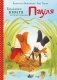 Большая книга историй кролика Пауля фото книги маленькое 2