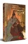 Система «Спаси-Себя-Сам» для Главного Злодея. Том 4 фото книги маленькое 2