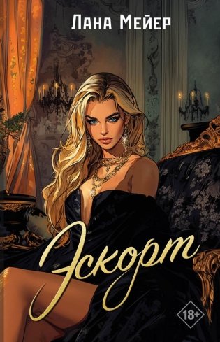 Эскорт фото книги