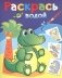Зеленый крокодил фото книги маленькое 2