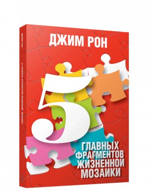 5 главных фрагментов жизненной мозаики фото книги